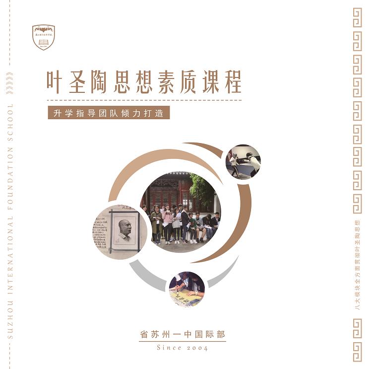 葉圣陶思想素質(zhì)課程.jpg