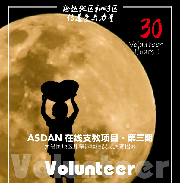 線上支教阿斯丹宣傳冊(cè)截圖.png 線上支教阿斯丹宣傳冊(cè)截圖.png