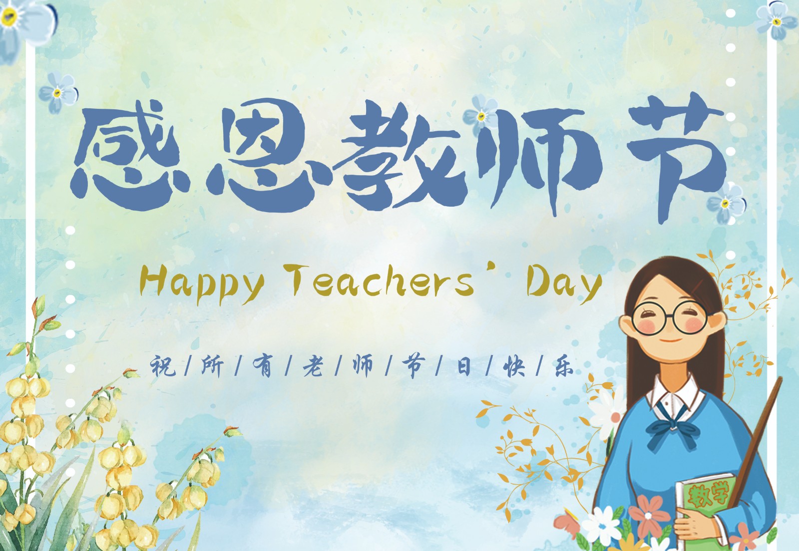 教師節(jié)賀卡.jpg